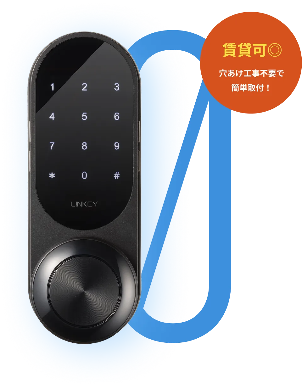 スマートロック LINKEY 本体。賃貸可、穴あけ工事不要で簡単取り付け